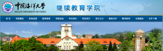 中国海洋大学2022年成人高考招生简章（招生专业及录取学费）