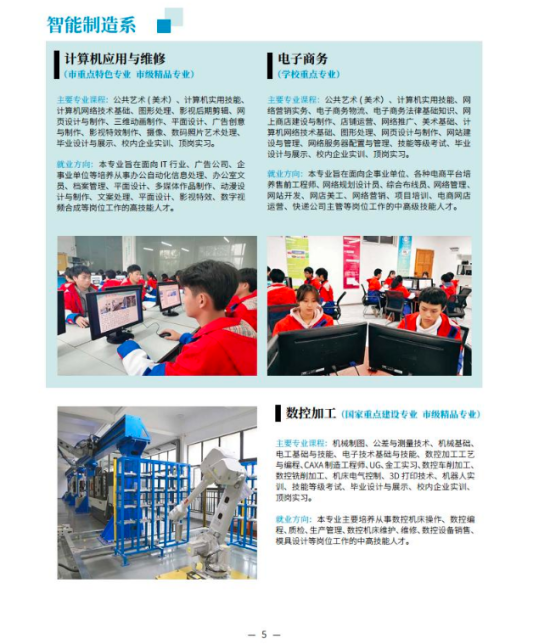 重庆市工贸高级技工学校2022年最新招生简章（学校招生专业）