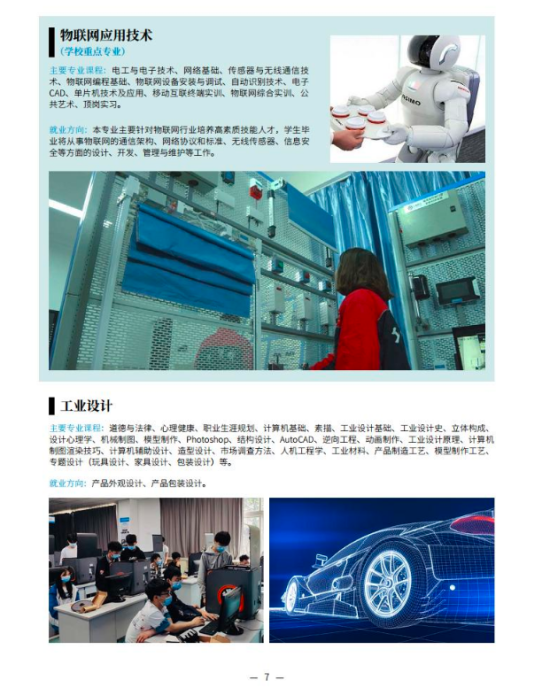重庆市工贸高级技工学校2022年最新招生简章（学校招生专业）
