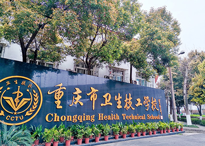 重庆市卫生技工学校招生办联系电话号码（附近的公交站及公交车）