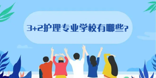 浙江省卫校3+2招生分数线（浙江省有哪些卫校是3+2）