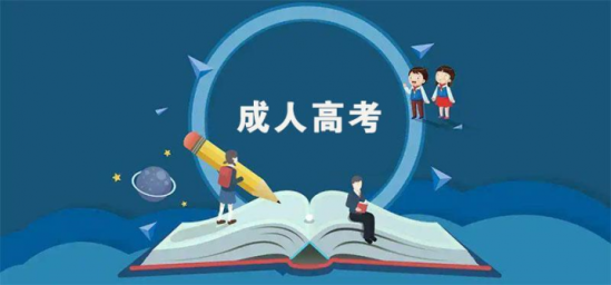 2022年成人高考报名时间是什么时候 2022年成人高考报名截止时间